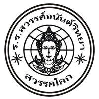 โรงเรียนสวรรค์อนันต์วิทยา