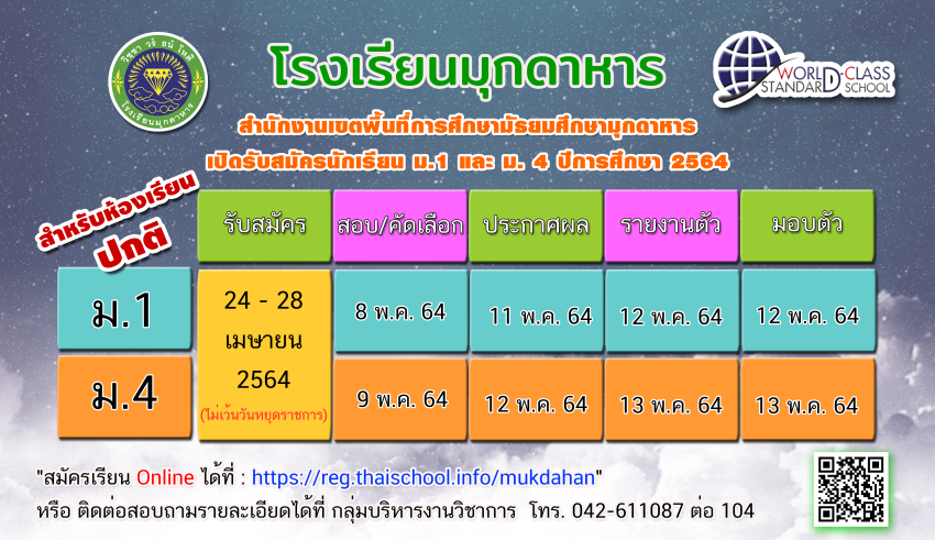 สมัครเรียนห้องเรียนปกติ ปีการศึกษา 2564.png