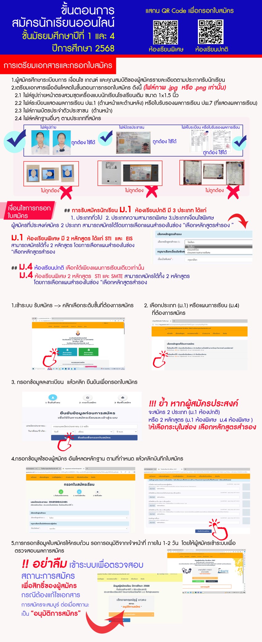 ขั้นตอนการรับสมัครนักเรียนออนไลน์.jpg