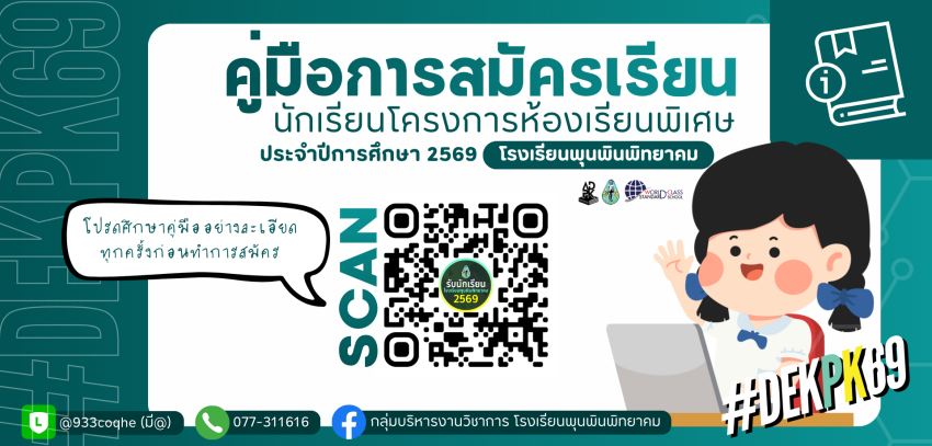 รับนักเรียน (1920 x 920 px).png