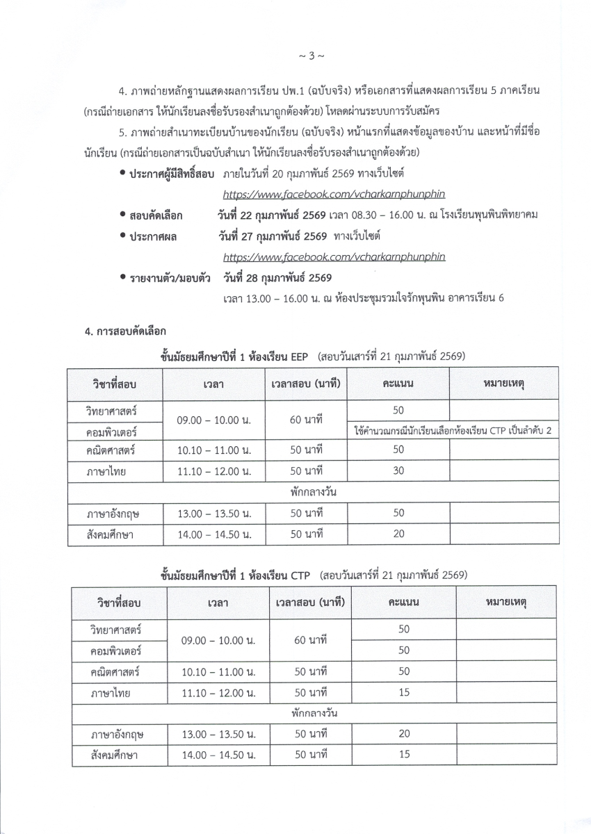11_ประกาศ_โครงการห้องเรียนพิเศษ_2569_SCAN_Page3.png