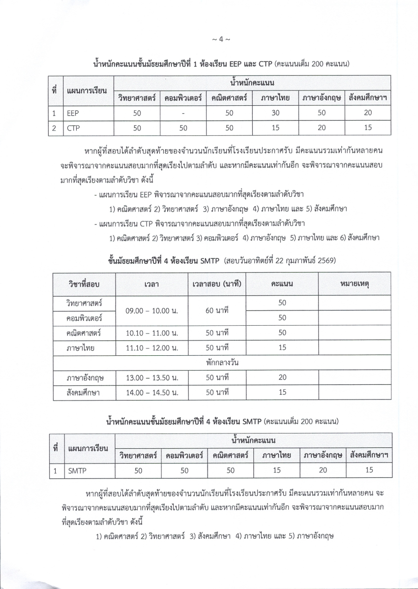 11_ประกาศ_โครงการห้องเรียนพิเศษ_2569_SCAN_Page4.png