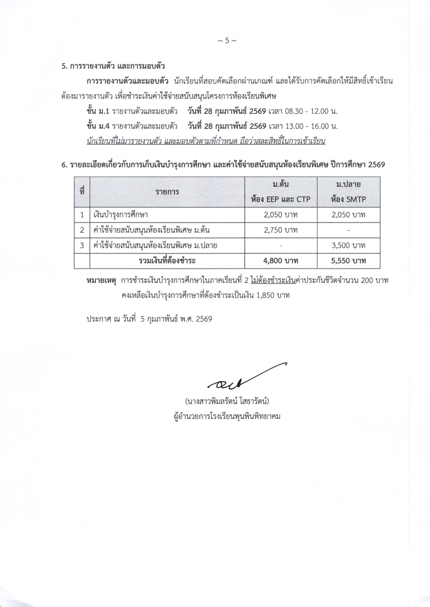 11_ประกาศ_โครงการห้องเรียนพิเศษ_2569_SCAN_Page5.png