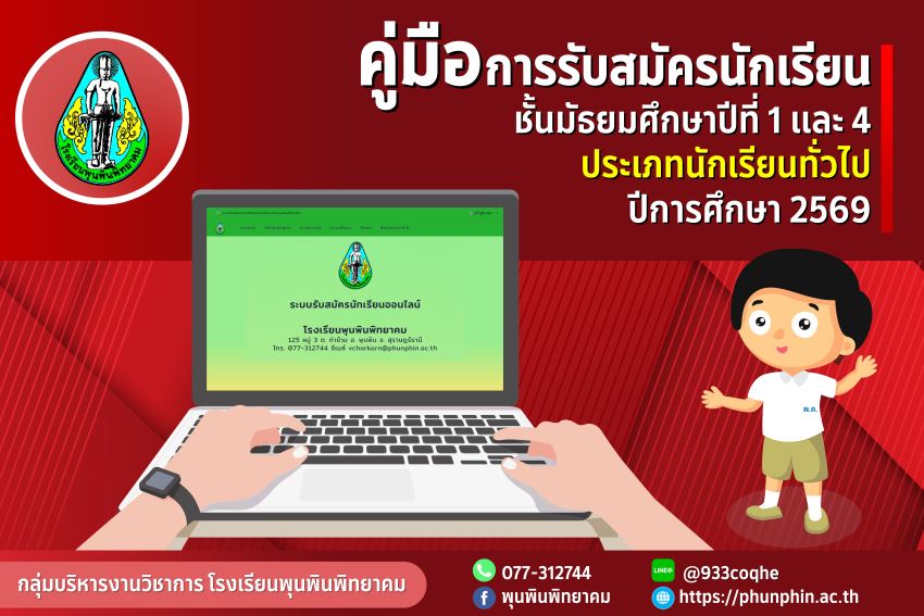 คู่มือสมัครสอบออนไลน์พุนพิน -2569-นักเรียนรอบทั่วไป.png
