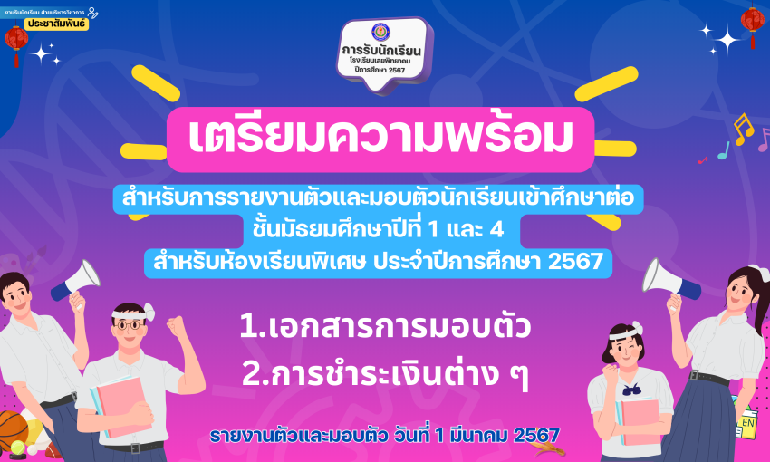 เตรียมความพร้อมมอบตัว.png