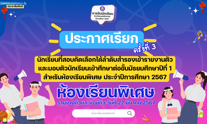 ประกาศเรียกสำรอง GEP.png